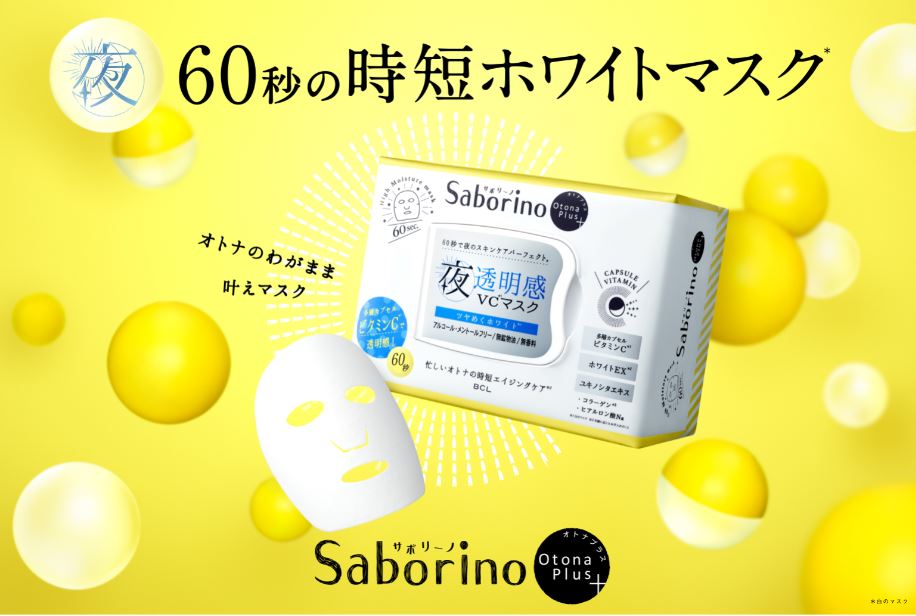 忙しいオトナの肌へ。ハイブリッドスキンケア「サボリーノ  オトナプラス」からホワイトタイプが限定登場！たった60秒で時短エイジングケアと透明感まで！