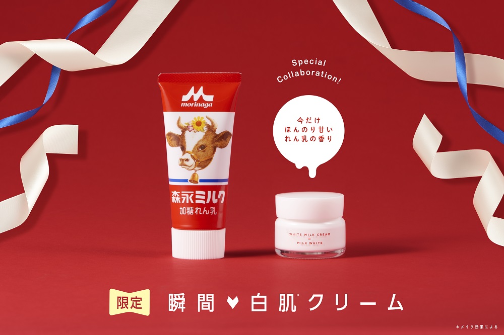 「モウシロ」が加糖れん乳「森永ミルク」と限定コラボレーション！ほんのり甘～いれん乳の香りで、しっとりスウィートな白肌に。