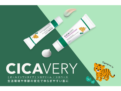 【ツボクサ成分配合】生活環境や季節の変化でゆらぎやすいお肌に。オールインワンタイプのシカクリームとシカベースが登場！