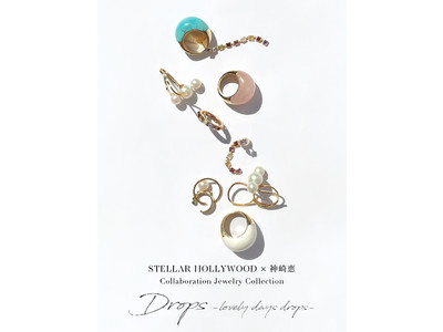 STELLAR HOLLYWOOD×神崎恵Collaboration Jewelry Collection「Drops -lovely days drops-」3月31日（水）発売