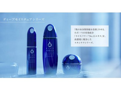 肌を育むスキンケア「ライスフォース」が原宿の新ランドマーク「＠cosme TOKYO」で販売開始