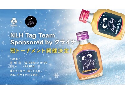 日本最大級のポーカートーナメント「JOPT 2026 Sapporo #01 NLH Tag Team Turbo Sponsored by クライナー」サッポロファクトリーホールにて開催！