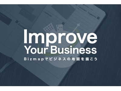 ビジネスモデルをWEB上で簡単に作成できる「Bizmap」をリリース