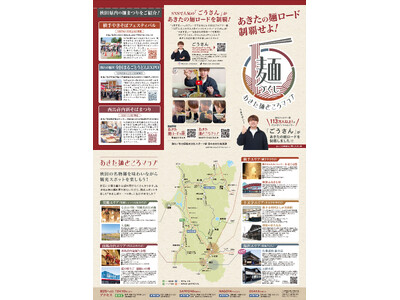 あきたの麺ロードを制覇せよ！「麺王国あきた」プロモーション事業を開始