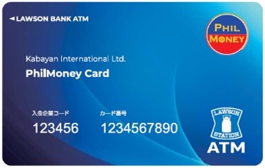 KABAYAN INTERNATIONALの海外送金カードをローソン銀行ATMで取り扱い開始