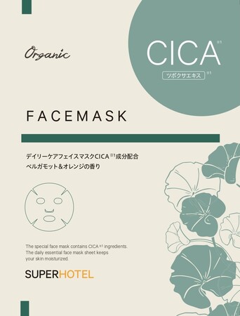 スーパーホテルのオリジナルアメニティに、独自開発したCICA成分配合のオーガニックフェイスマスクが新登場!
