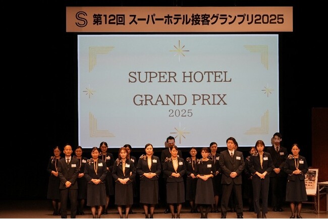 プレスリリース「全国177店舗の頂点が決まる！涙と笑顔の“おもてなし日本一決定戦”「スーパーホテル接客グランプリ2025」」のイメージ画像