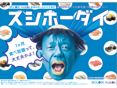 業界初「スシホーダイ」があたるキャンペーン開始　キャンペーン開始記念、青いシャリの寿司を青いかっぱが握る異色の寿司屋“大地球寿司（ビッグローブすし）“を2日間限定オープン