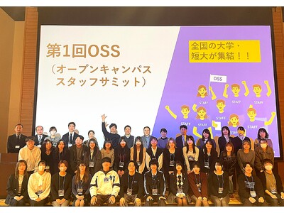 第1回「オープンキャンパススタッフサミット（OSS）」開催レポート全国13校から学生スタッフをはじめ、総...