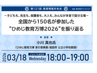 ����ƊE�̎��g�݂����L�I��1��4��l���Q���I��121�񋳈��񋤗L��u-�q�ǂ����A�搶���A�ی�҂��A��l���A�݂�Ȃ��{���Řb�����-�S������150�����Q�������h�Ђ߂����疜��2026�h��U��Ԃ�v