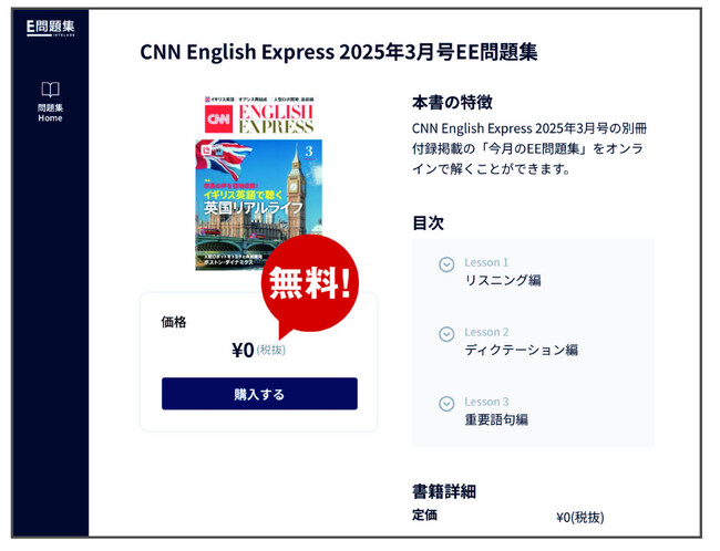 プレスリリース「スタートダッシュで差をつけろ！ 月刊英語学習誌「CNN English Express」のiOSアプリがリニューアル。「デジタル版EE問題集」の購読特典付きで、あなたの英語学習がパワーアップします。」のイメージ画像