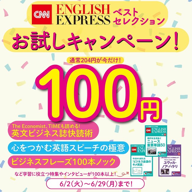 100円均一！アマゾンkindleで「CNNEE ベスト・セレクション」お試しキャンペーン実施中！