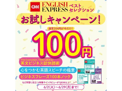 100円均一！アマゾンkindleで「CNNEE ベスト・セレクション」お試しキャンペーン実施中！