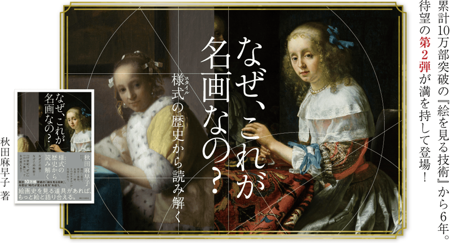 【7月の注目イベント2選】3刷の『なぜ、これが名画なの？』著者が詩歌作家、パフ…