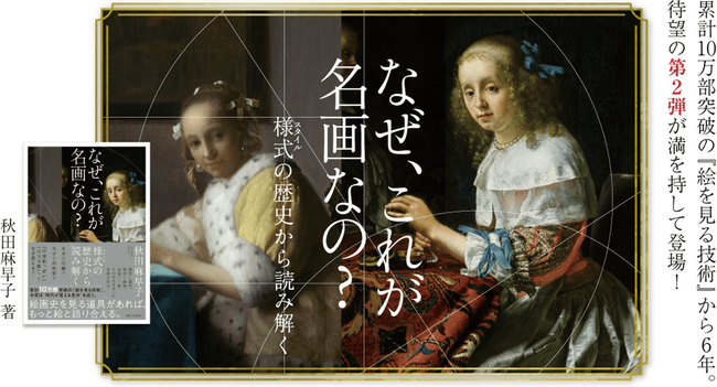 【7月の注目イベント2選】3刷の『なぜ、これが名画なの？』著者が詩歌作家、パフェ評論家と語り合う！