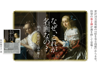 【7月の注目イベント2選】3刷の『なぜ、これが名画なの？』著者が詩歌作家、パフェ評論家と語り合う！