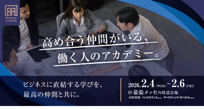 「私らしい」キャリアの描き方とは？ バックオフィスワールド2026にて女性向け異業種ワークショップを開催～社外の仲間との対話から、明日へ踏み出す勇気と行動を後押し～