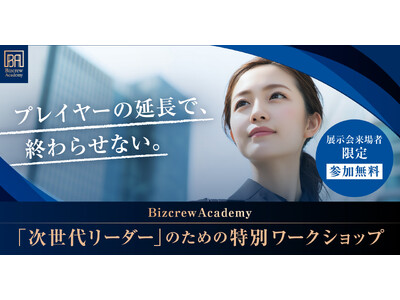 「私らしい」キャリアの描き方とは？ バックオフィスワールド2026にて女性向け異業種ワークショップを開催～社外の仲間との対話から、明日へ踏み出す勇気と行動を後押し～