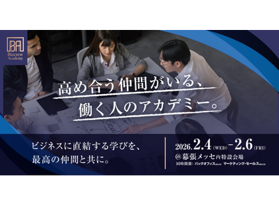 「私らしい」キャリアの描き方とは？ バックオフィスワールド2026にて女性向け異業種ワークショップを開催～社外の仲間との対話から、明日へ踏み出す勇気と行動を後押し～
