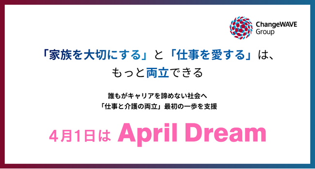 「家族を大切にする」と「仕事を愛する」は、もっと両立できる。誰もがキャリアを諦めない社会へ「仕事と介護の両立」最初の一歩を支援