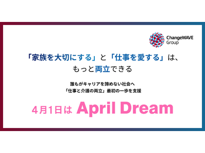 「家族を大切にする」と「仕事を愛する」は、もっと両立できる。誰もがキャリアを諦めない社会へ「仕事と介護の両立」最初の一歩を支援