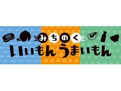 第2弾は地元福島で開催決定！“地元でしか味わえない逸品”に出会える