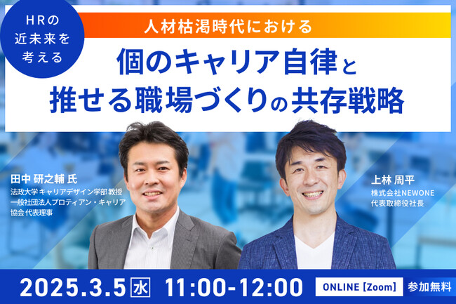 法政大学・田中研之輔 教授登壇！「人材枯渇時代」におけるHRの近未来を考える