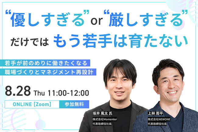 「優しすぎ」でも「厳しすぎ」でも、もう育たない！ 若手が“前のめりに働きたくなる”職場づくりとは