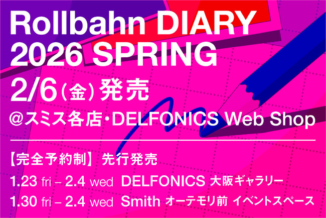【ロルバーン】3月始まりのロルバーン ダイアリー、直営店で2026年2月6日（金） 発売開始。全287種が揃う26SSコレクション。
