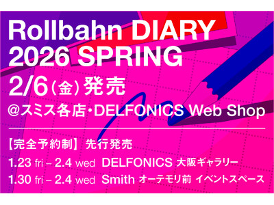 【ロルバーン】3月始まりのロルバーン ダイアリー、直営店で2026年2月6日（金） 発売開始。全287種が揃う26SSコレクション。