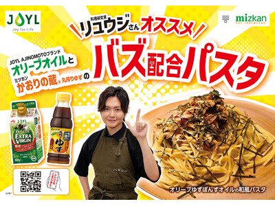 料理研究家リュウジさん 初Wコラボ企画！J-オイルミルズ×ミツカンで新しい旨さが爆誕