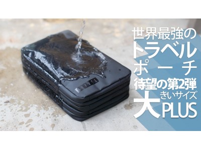 2億円以上クラファンで売れたトラベルブランドGRAVEL - 新製品日本上陸、クラウドファンディング開始