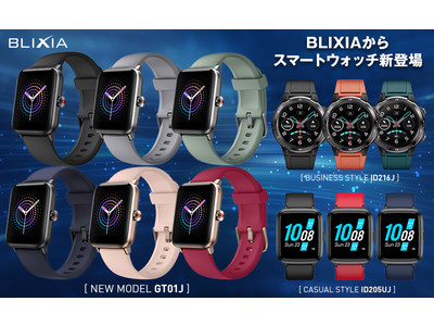 更に進化した 業界最高品質水準のスマートウォッチ BLIXIA WATCH GT01J 発売開始