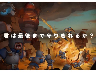 2018年ベストタワーディフェンスゲーム『キャラバン戦争』が事前登録受付開始！