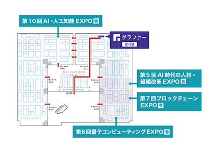 生成AIを前提とした企業の業務変革を実現するグラファー、「第10回 AI・人工知能 EXPO【春】」へ出展