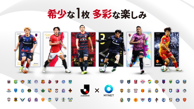 ＪリーグオールスターDAZNカップの生配信にて『J.LEAGUE FANTASY CARD』の特別演出を実施！