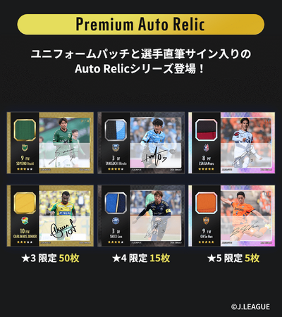 Jリーグ公式サービス『J.LEAGUE FANTASY CARD』】初のユニフォーム