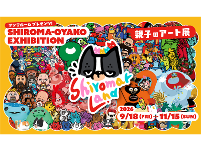 城間ファミリーによる企画展「ANTEROOM PRESENTS SHIROMA-OYAKO EXHIBI...