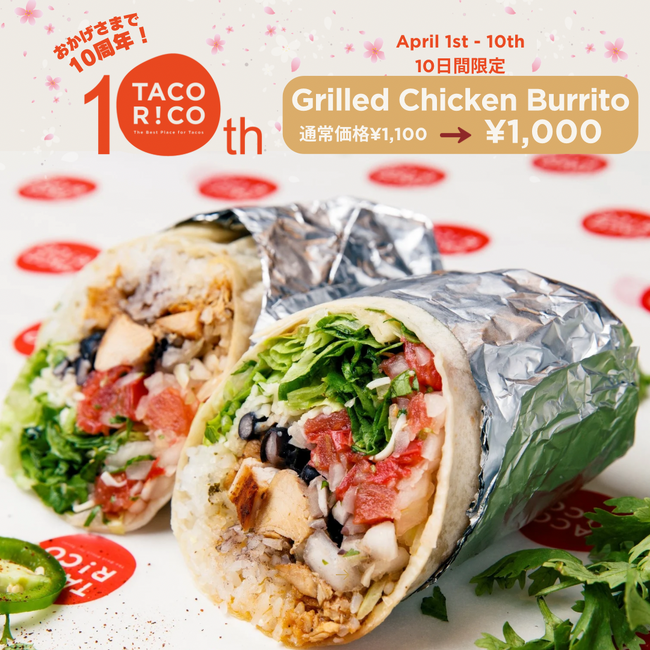 メキシカンレストラン　TACO RiCO（タコリッコ）　創業１０周年 グリルチキンブリトー　１０日間、１０００円で提供します！