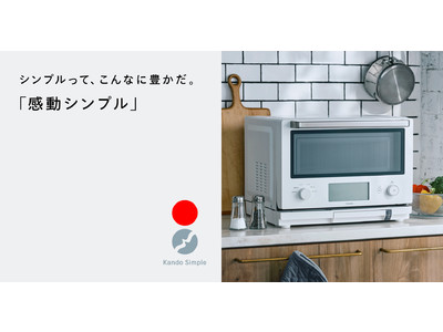 本格的なせいろ蒸しの仕上がりを再現、幅広いスチーム温度にも対応。独自技術「上下で包むWスチーム」搭載「スチームオーブンレンジ」