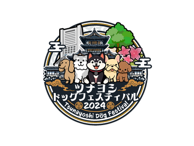 ツナヨシドッグフェスティバル2024 powered by ドッグフレンドリーフェスタ開催決定！