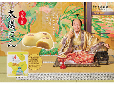 大阪だけでしか買えない大阪みやげ「太閤はん」CM公開