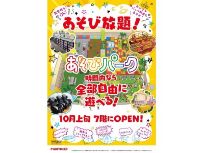 静岡マルイに、15分110円で遊び放題！「あそびパーク」がオープン！