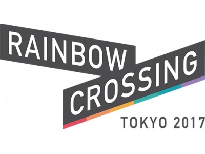 丸井グループは「RAINBOW CROSSING TOKYO 2017」に参加します！