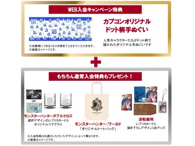 Web入会限定 オリジナル手ぬぐいがもらえる カプコンエポスカード Webご入会キャンペーン を開催 企業リリース 日刊工業新聞 電子版