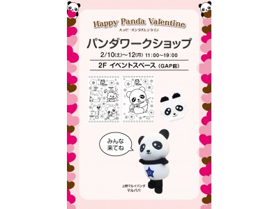 上野と言えば、パンダ！『パンダ ワークショップ』上野マルイにて、開催！