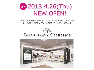 「タカシマヤコスメティックス ミリオンドアーズ」が有楽町マルイ ２Fにオープン！