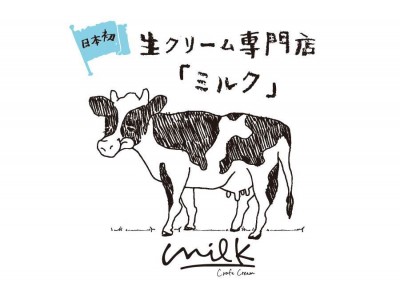 渋谷マルイに生クリーム専門店「ミルク」がオープン!