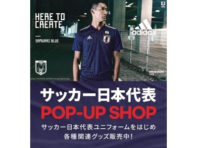 4年に1度のサッカーの祭典を応援しよう！マルイ3店舗でPOP UP SHOPを展開！