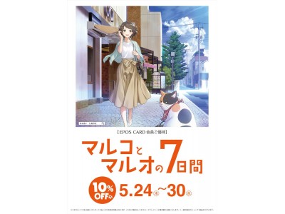 エポスカードで１０％ＯＦＦ！「マルイ」と「モディ」全店にて『マルコ